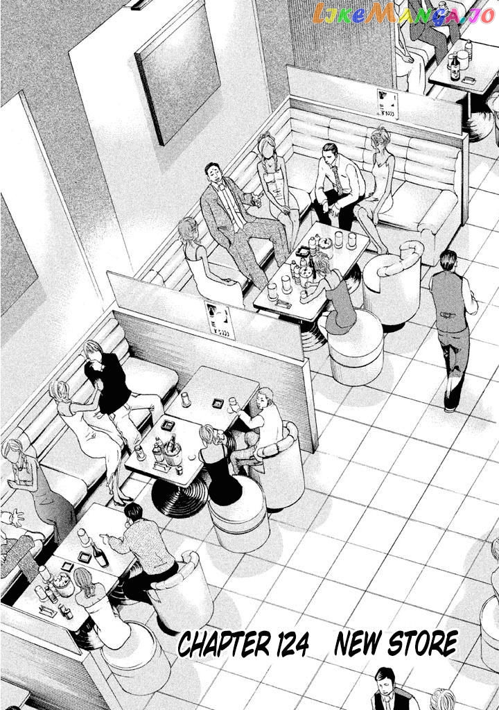 Shinjuku Swan chapter 124 - page 5