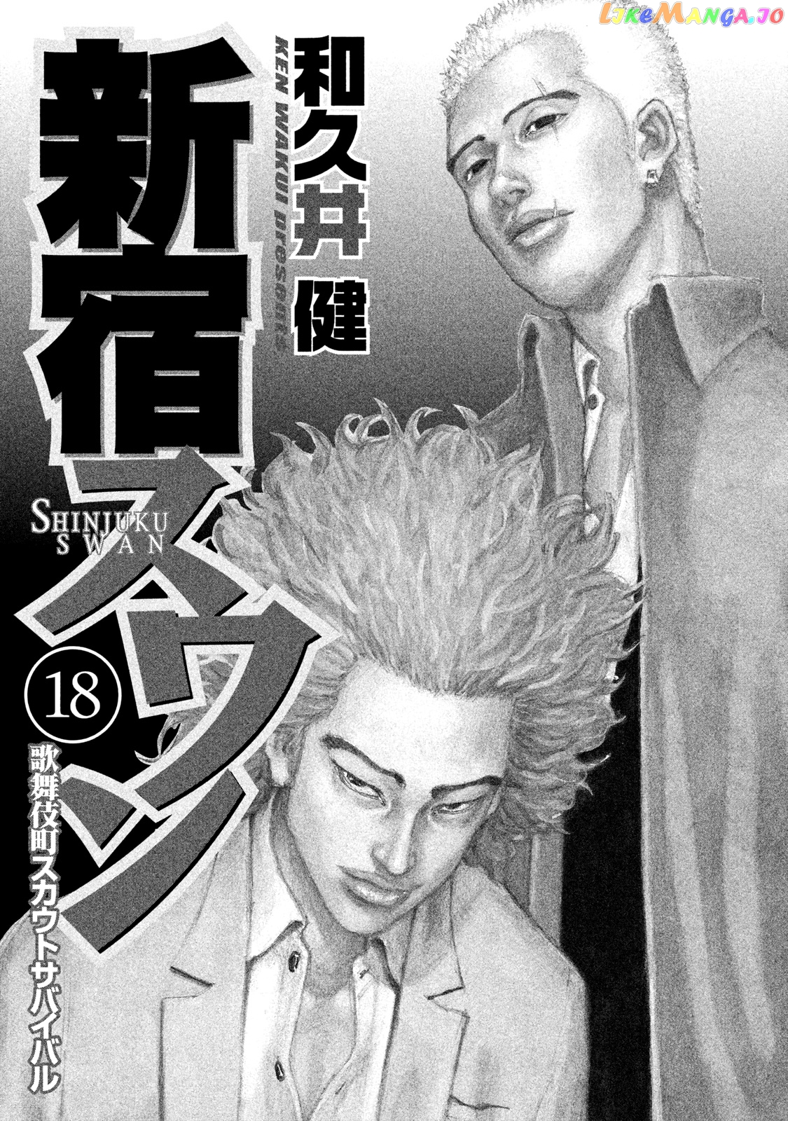Shinjuku Swan chapter 174 - page 3