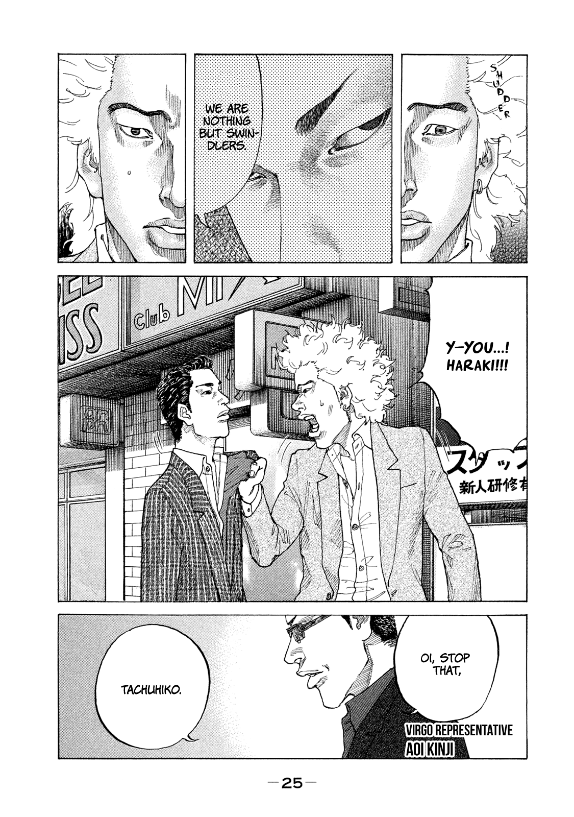 Shinjuku Swan chapter 175 - page 4
