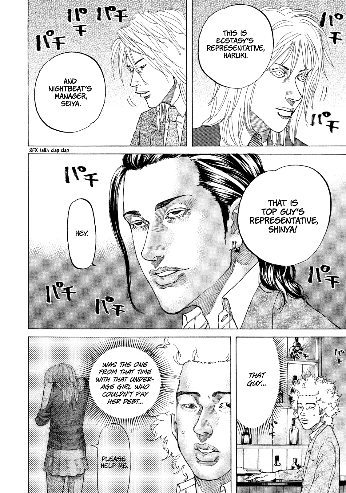 Shinjuku Swan chapter 175 - page 7