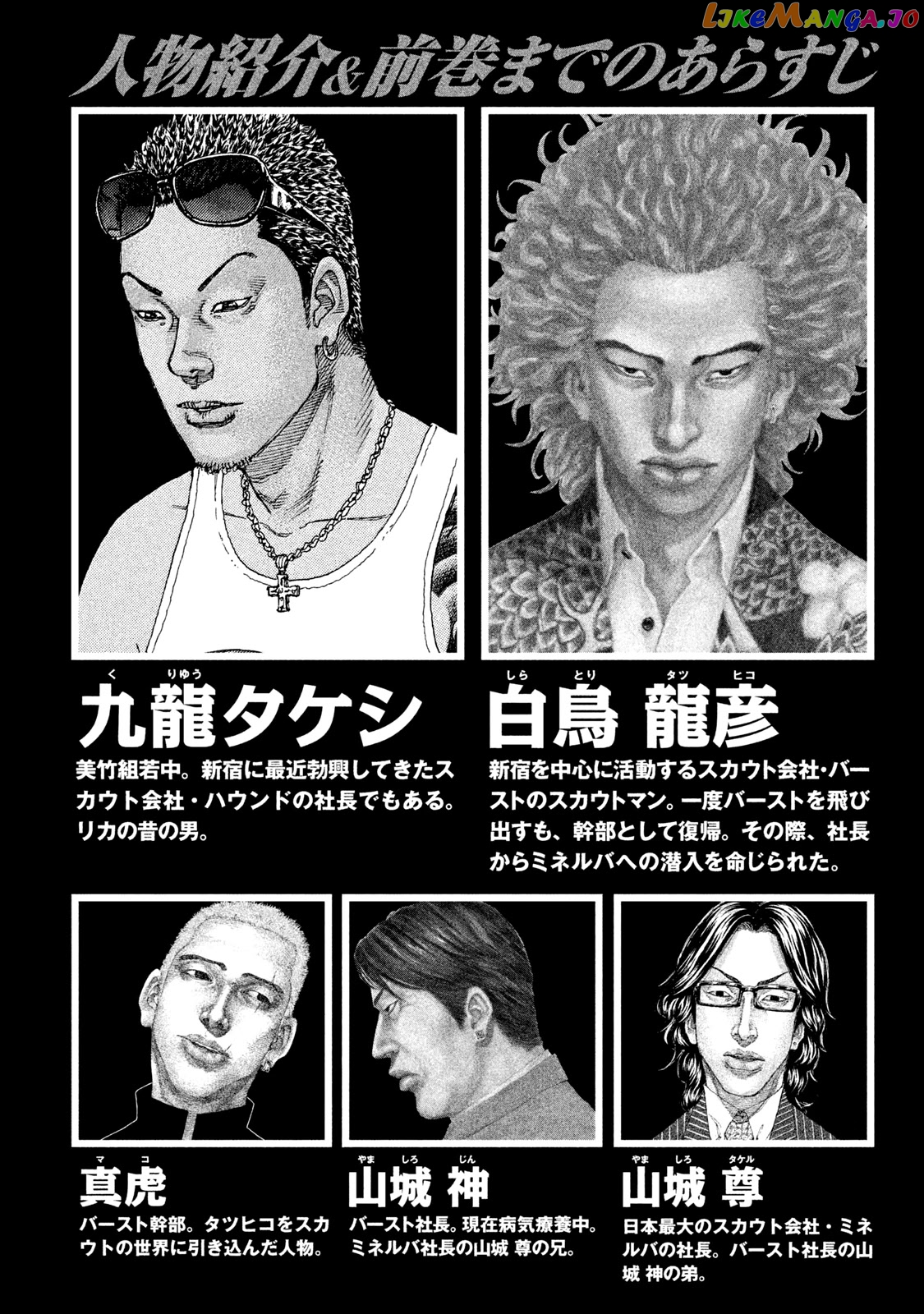 Shinjuku Swan chapter 204 - page 4