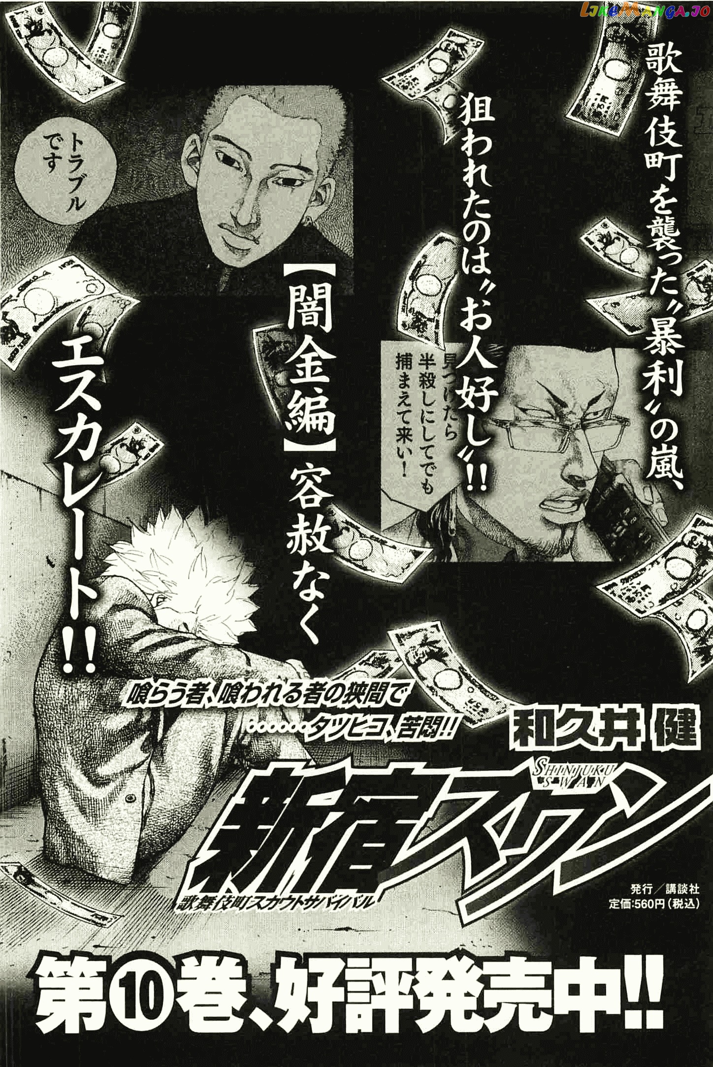 Shinjuku Swan chapter 92 - page 21