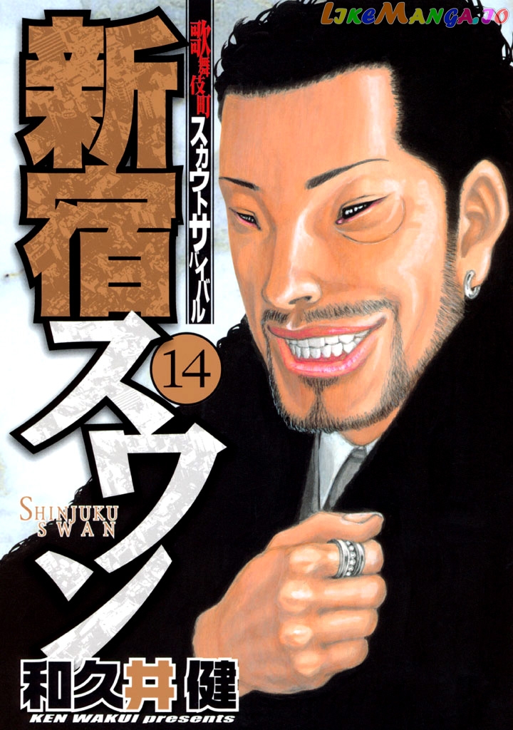 Shinjuku Swan chapter 134 - page 1