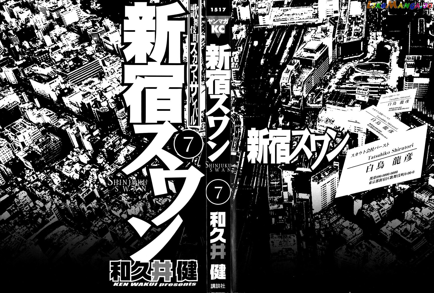 Shinjuku Swan chapter 61 - page 2