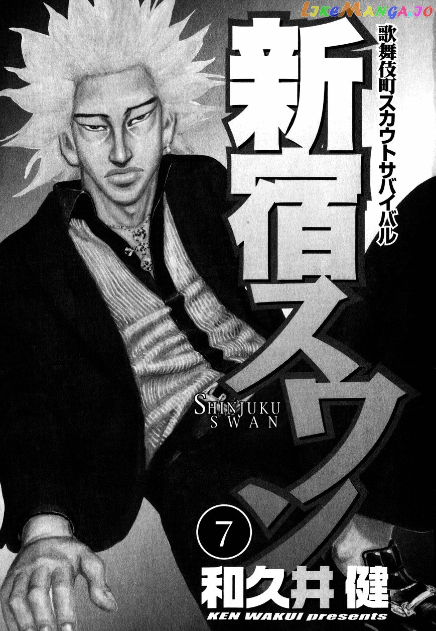 Shinjuku Swan chapter 61 - page 4