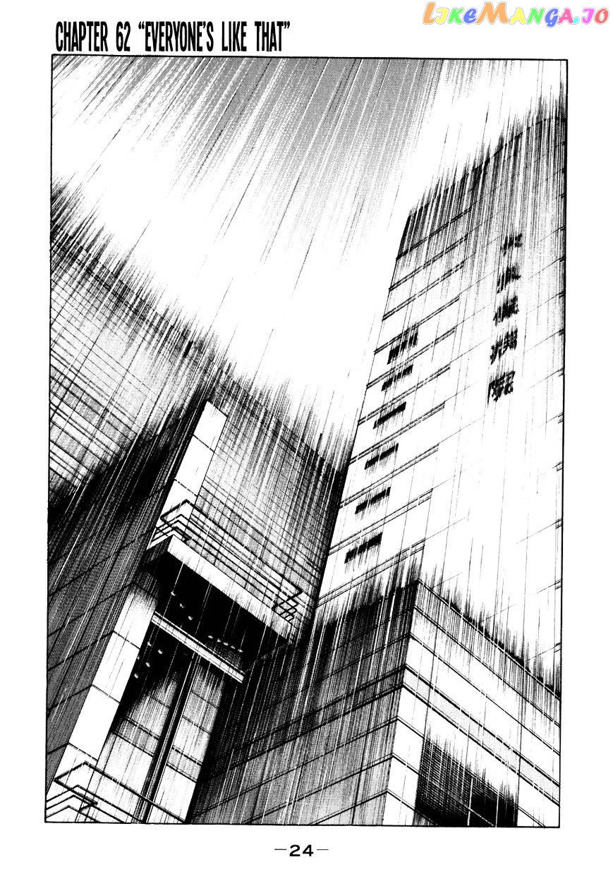 Shinjuku Swan chapter 62 - page 2
