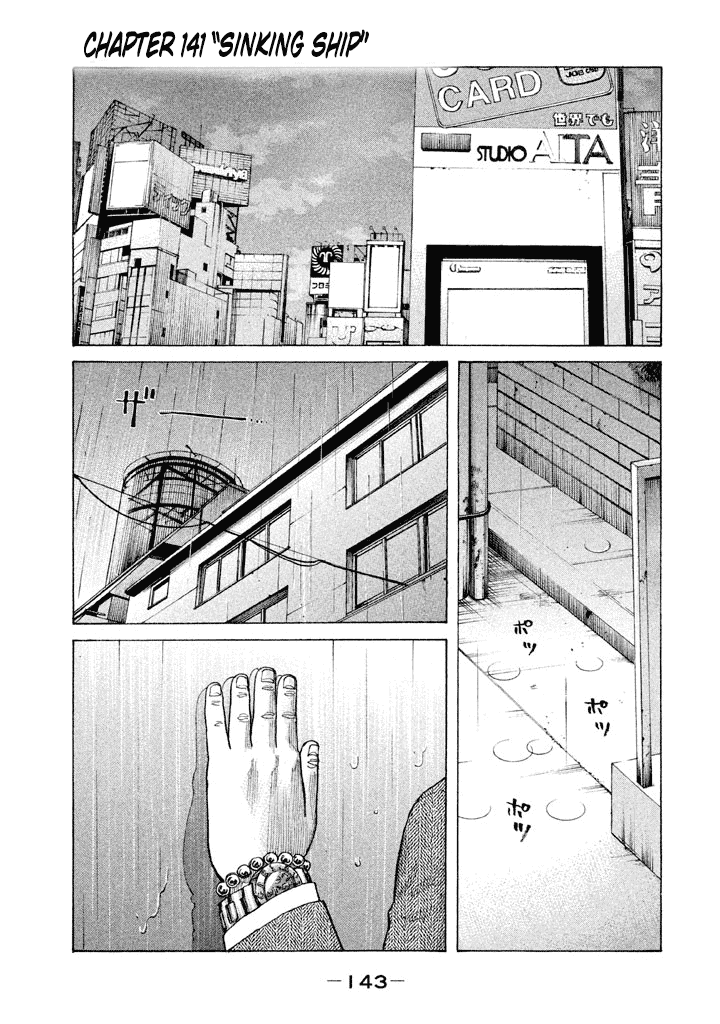 Shinjuku Swan chapter 141 - page 1