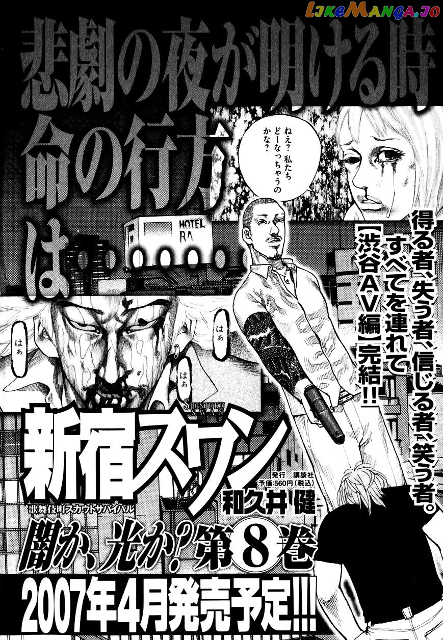 Shinjuku Swan chapter 71 - page 22