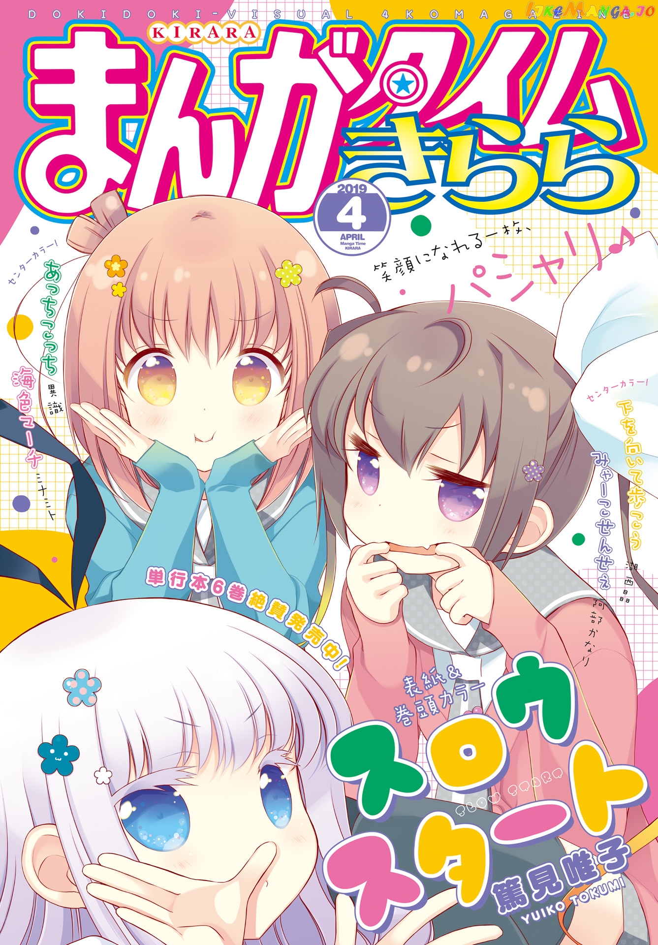 Slow Start chapter 76 - page 1