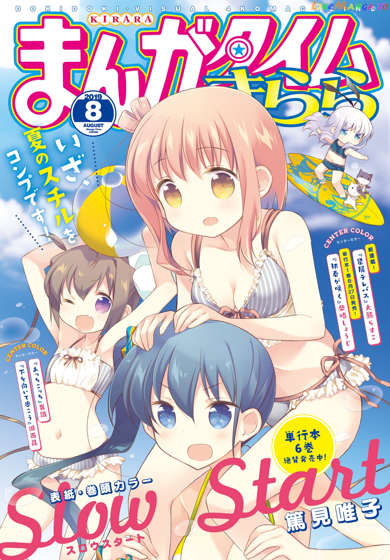 Slow Start chapter 80 - page 1
