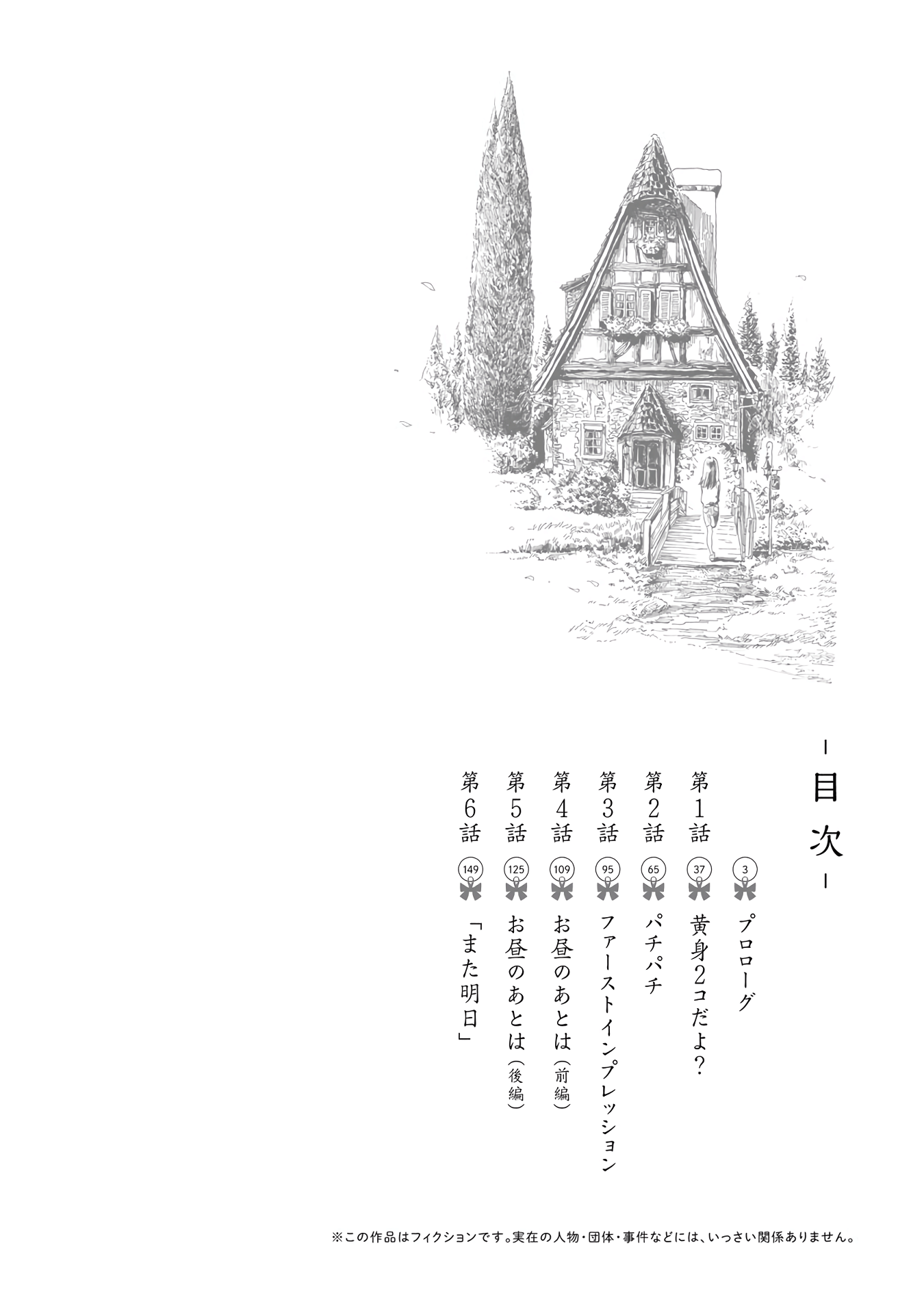 Akebi-chan no Sailor Fuku chapter 6.1 - page 3