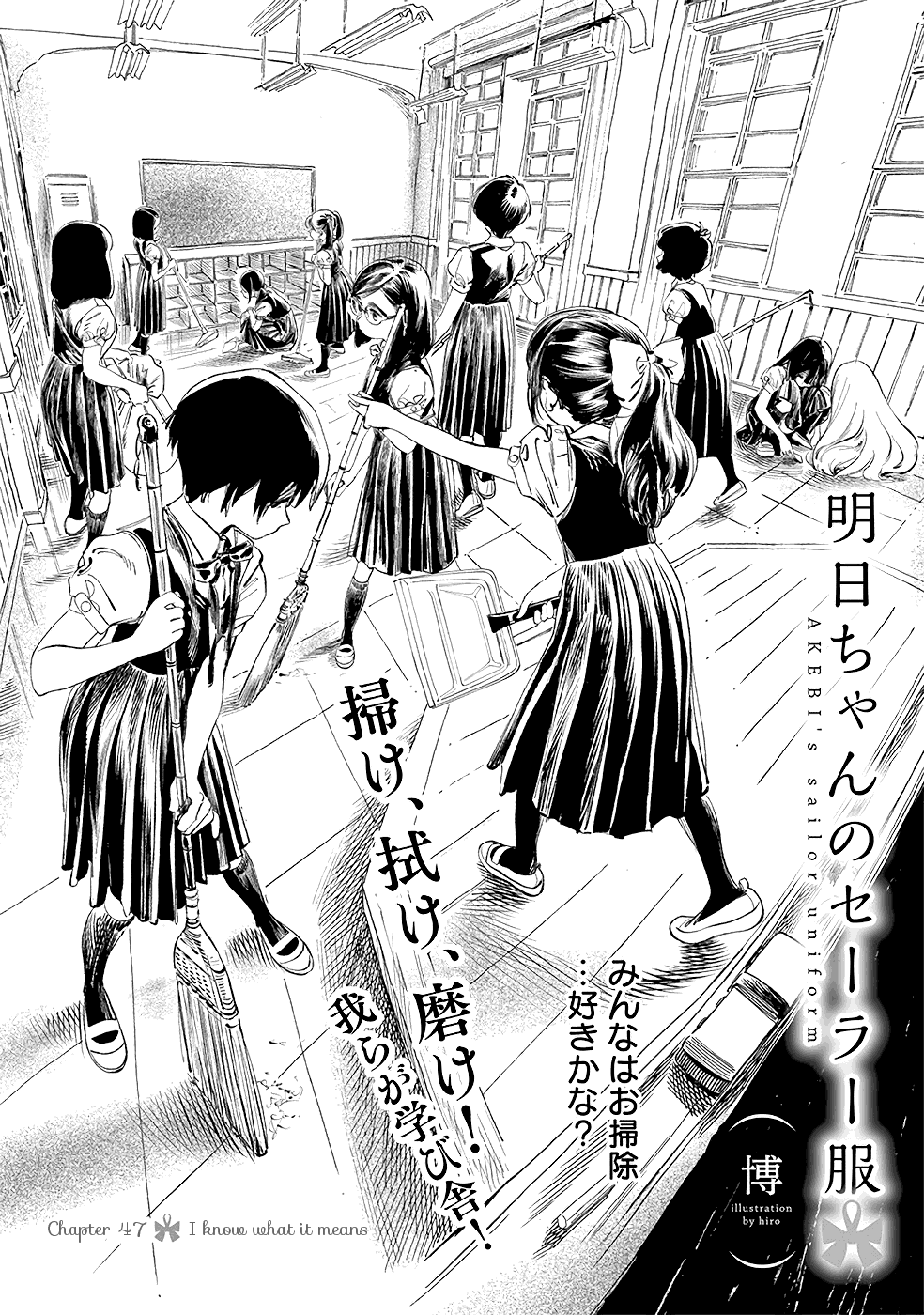 Akebi-chan no Sailor Fuku chapter 47 - page 3