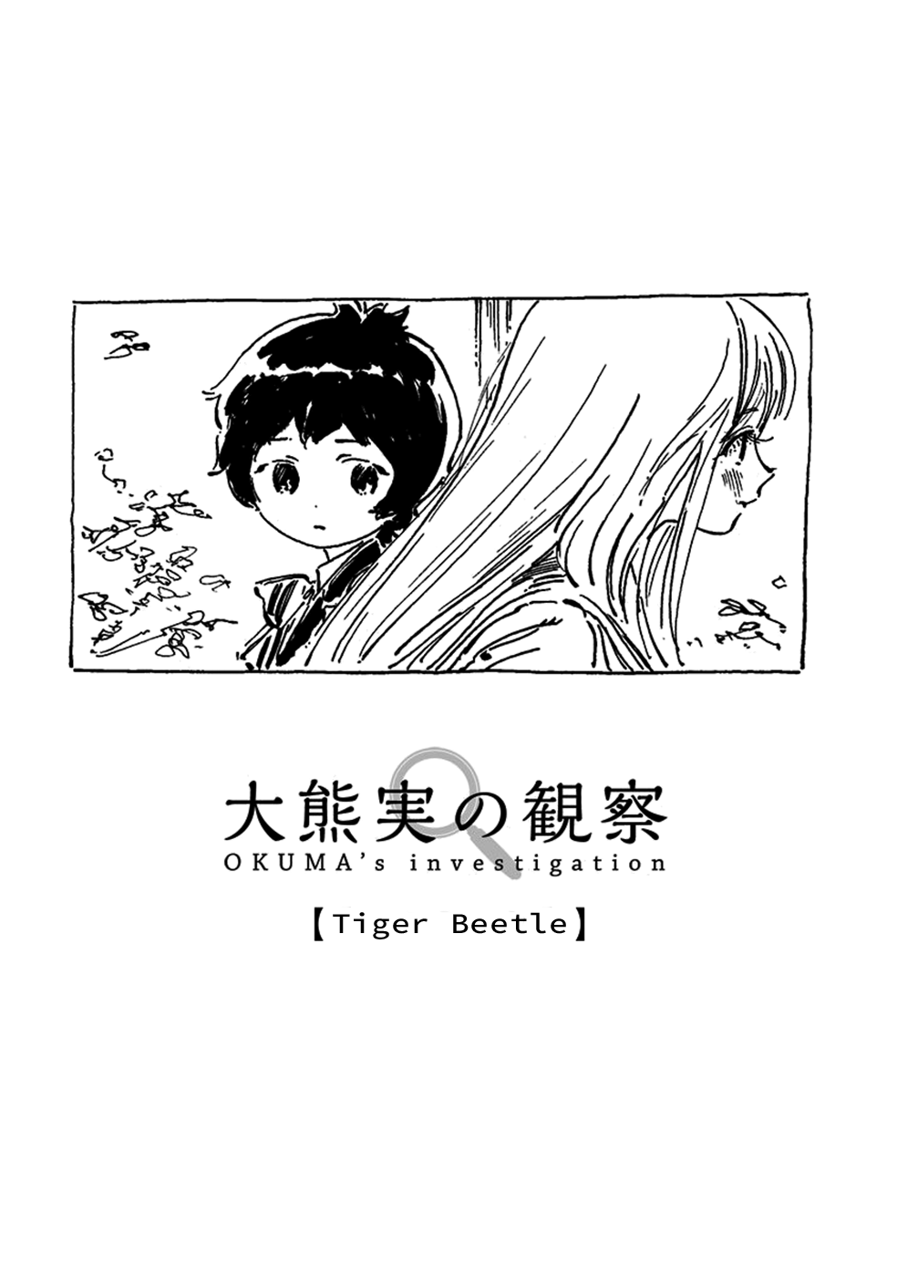 Akebi-chan no Sailor Fuku chapter 33.5 - page 1