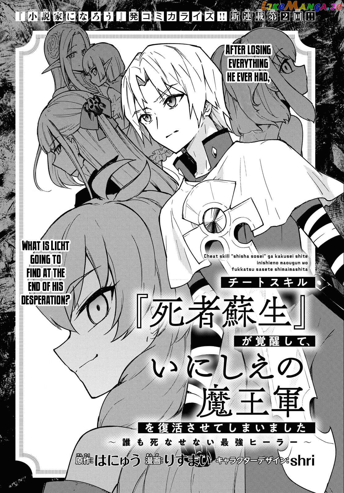 Cheat Skill "shisha Sosei" Ga Kakusei Shite Inishieno Maougun Wo Fukkatsu Sasete Shimaimashita ~Dare Mo Shinasenai Saikyou Hiiro~ chapter 2 - page 4