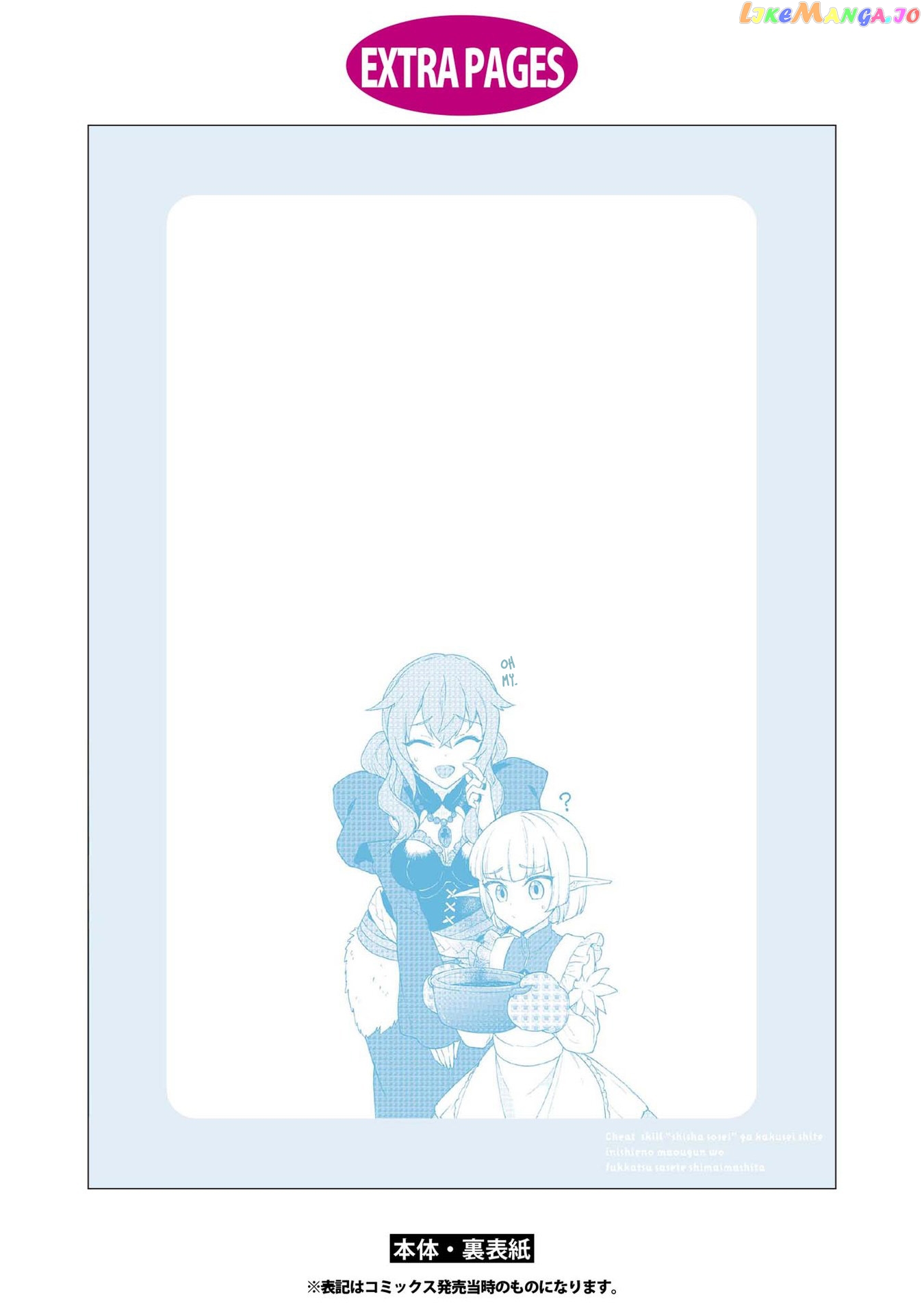 Cheat Skill "shisha Sosei" Ga Kakusei Shite Inishieno Maougun Wo Fukkatsu Sasete Shimaimashita ~Dare Mo Shinasenai Saikyou Hiiro~ chapter 12 - page 27