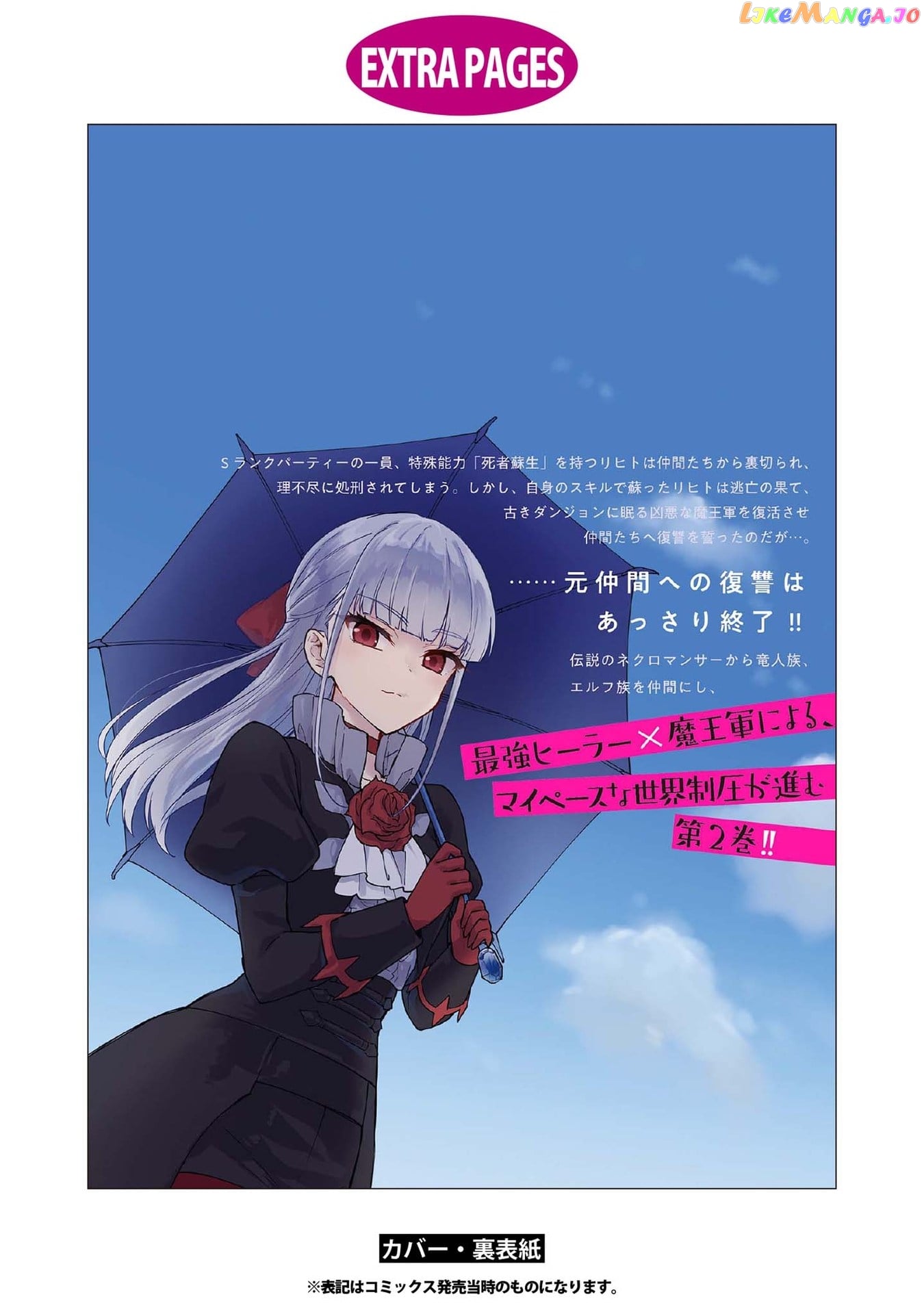 Cheat Skill "shisha Sosei" Ga Kakusei Shite Inishieno Maougun Wo Fukkatsu Sasete Shimaimashita ~Dare Mo Shinasenai Saikyou Hiiro~ chapter 12 - page 28