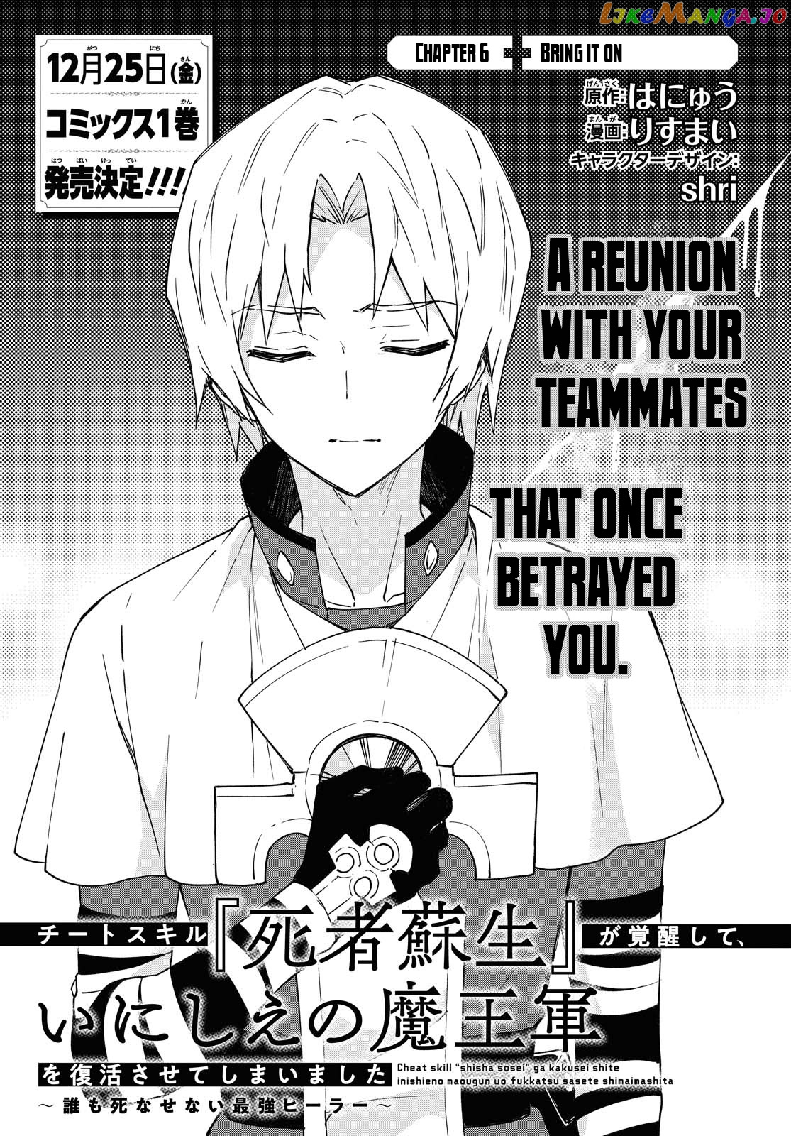 Cheat Skill "shisha Sosei" Ga Kakusei Shite Inishieno Maougun Wo Fukkatsu Sasete Shimaimashita ~Dare Mo Shinasenai Saikyou Hiiro~ chapter 6 - page 2