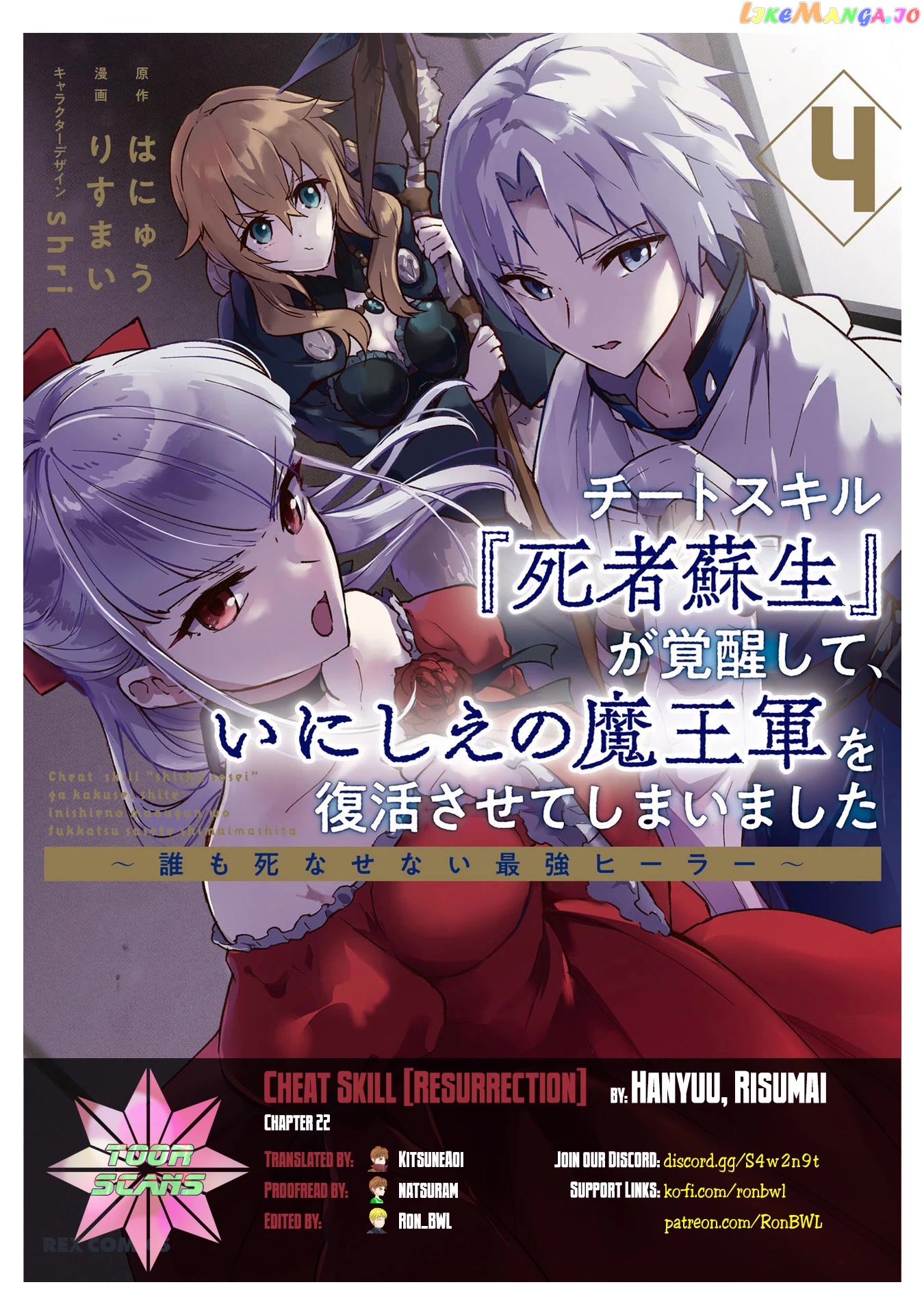 Cheat Skill "shisha Sosei" Ga Kakusei Shite Inishieno Maougun Wo Fukkatsu Sasete Shimaimashita ~Dare Mo Shinasenai Saikyou Hiiro~ chapter 22 - page 1