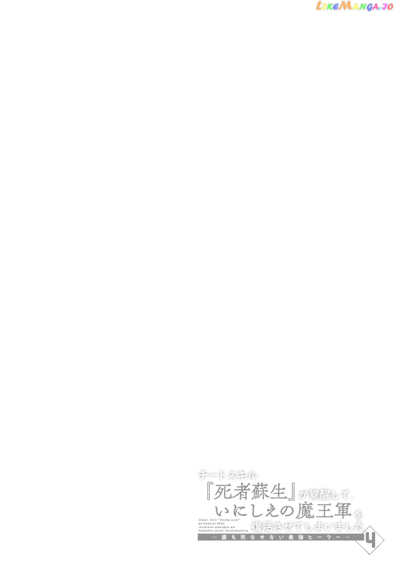 Cheat Skill "shisha Sosei" Ga Kakusei Shite Inishieno Maougun Wo Fukkatsu Sasete Shimaimashita ~Dare Mo Shinasenai Saikyou Hiiro~ chapter 22 - page 37