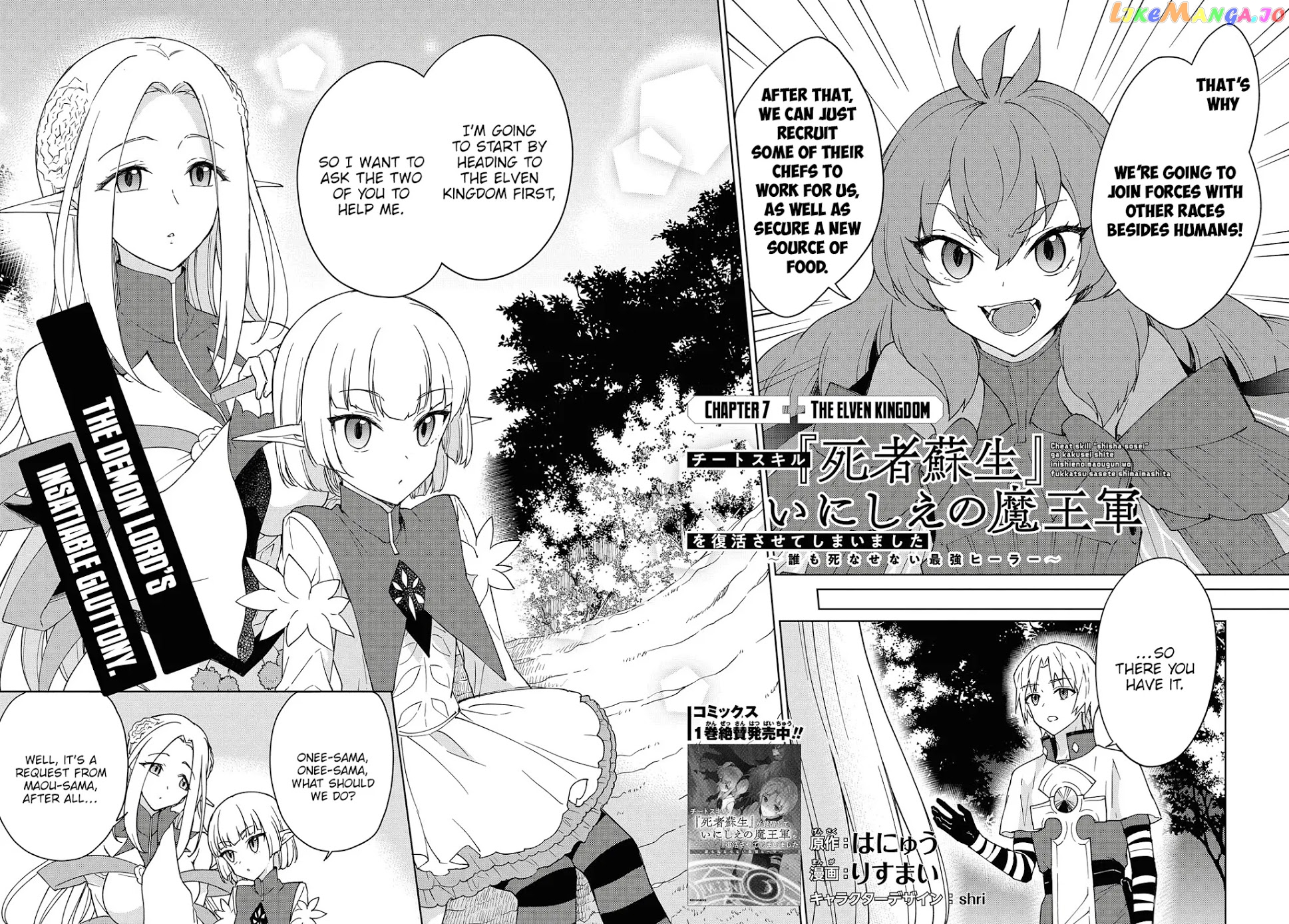 Cheat Skill "shisha Sosei" Ga Kakusei Shite Inishieno Maougun Wo Fukkatsu Sasete Shimaimashita ~Dare Mo Shinasenai Saikyou Hiiro~ chapter 7 - page 3