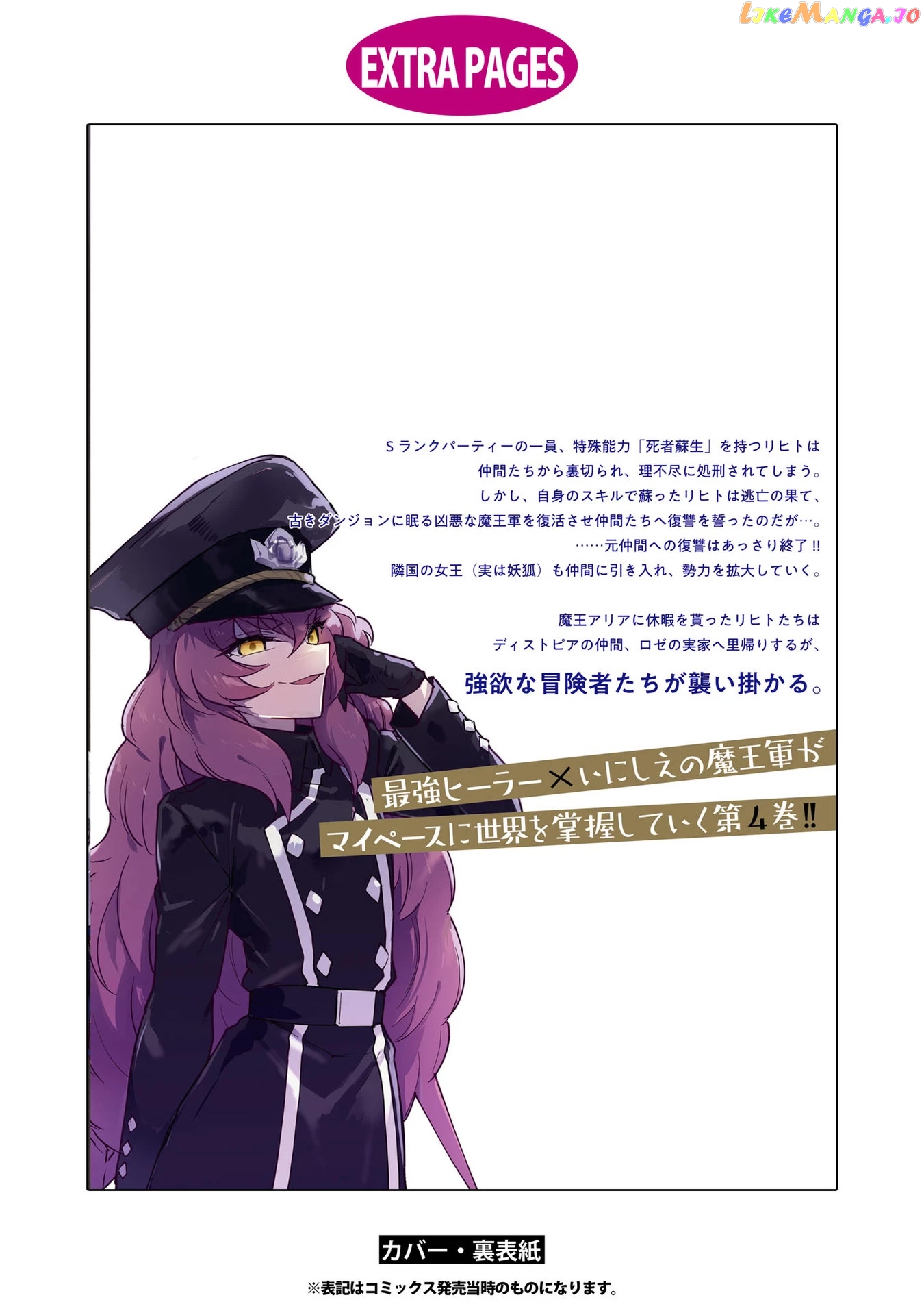 Cheat Skill "shisha Sosei" Ga Kakusei Shite Inishieno Maougun Wo Fukkatsu Sasete Shimaimashita ~Dare Mo Shinasenai Saikyou Hiiro~ chapter 23 - page 41