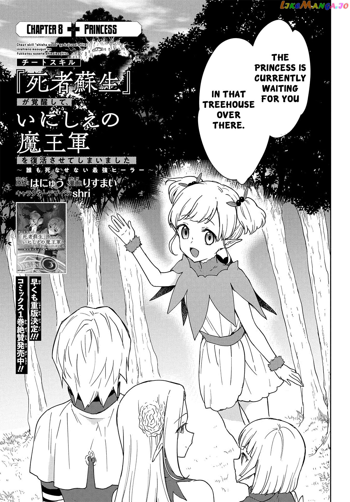 Cheat Skill "shisha Sosei" Ga Kakusei Shite Inishieno Maougun Wo Fukkatsu Sasete Shimaimashita ~Dare Mo Shinasenai Saikyou Hiiro~ chapter 8 - page 2