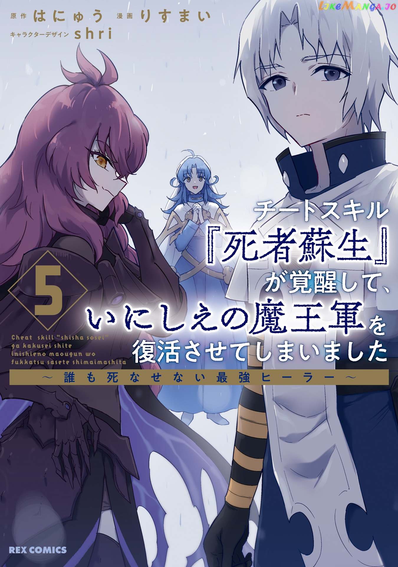 Cheat Skill "shisha Sosei" Ga Kakusei Shite Inishieno Maougun Wo Fukkatsu Sasete Shimaimashita ~Dare Mo Shinasenai Saikyou Hiiro~ chapter 24 - page 2