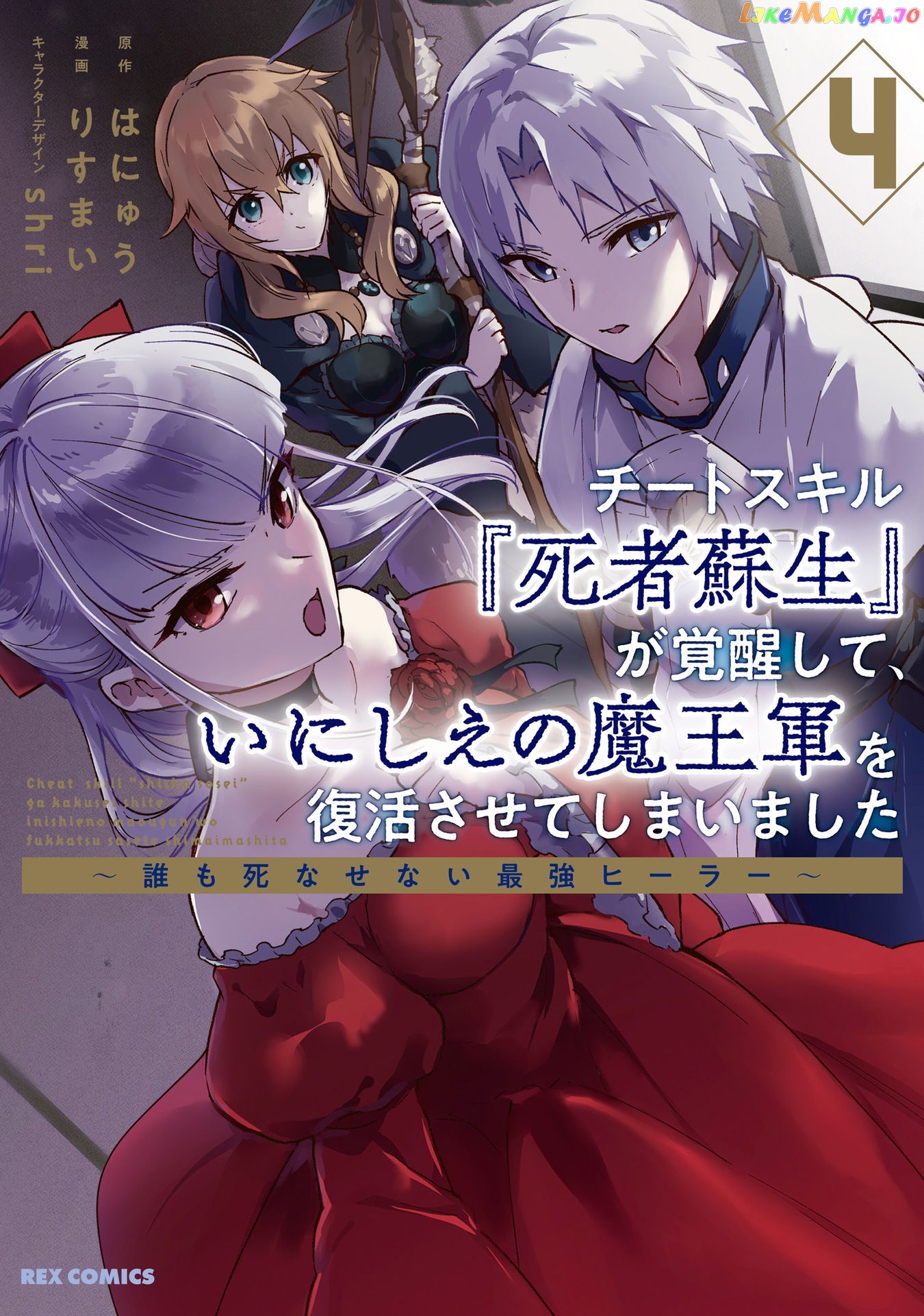 Cheat Skill "shisha Sosei" Ga Kakusei Shite Inishieno Maougun Wo Fukkatsu Sasete Shimaimashita ~Dare Mo Shinasenai Saikyou Hiiro~ chapter 19 - page 2