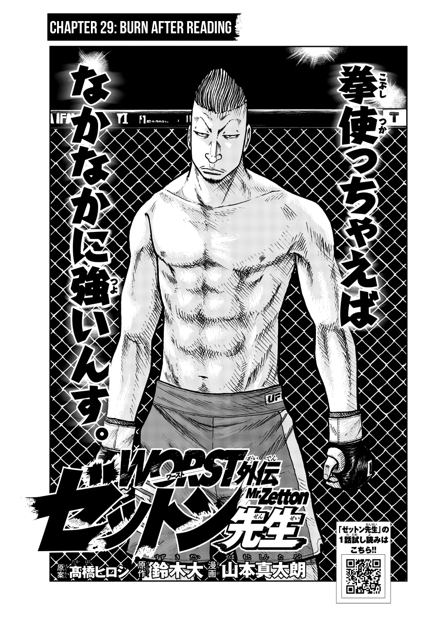 Worst Gaiden Mr. Zetton chapter 29 - page 2