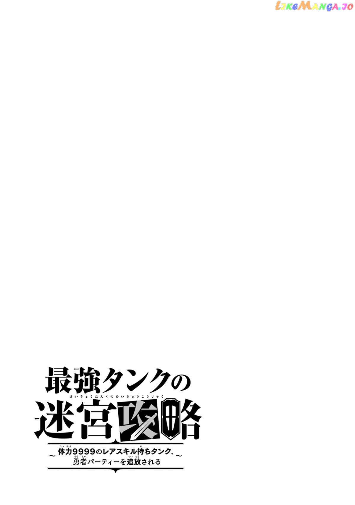 The Labyrinth Raids of the Ultimate Tank ~The Tank Possessing a Rare 9,999 Endurance Skill was Expelled from the Hero Party~ chapter 24 - page 41
