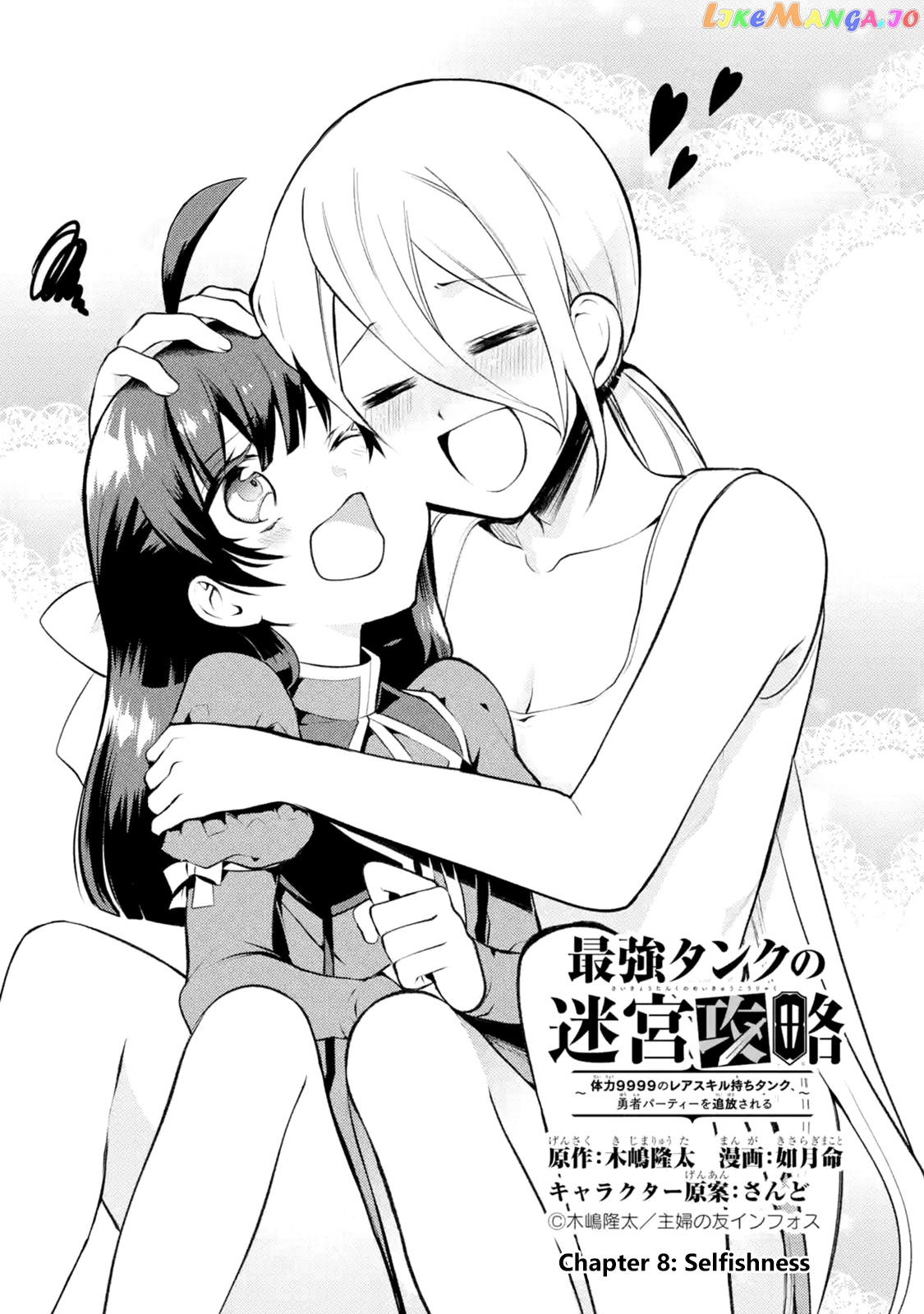 The Labyrinth Raids of the Ultimate Tank ~The Tank Possessing a Rare 9,999 Endurance Skill was Expelled from the Hero Party~ chapter 8.1 - page 3