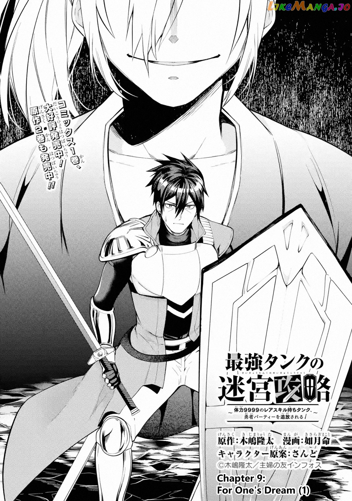 The Labyrinth Raids of the Ultimate Tank ~The Tank Possessing a Rare 9,999 Endurance Skill was Expelled from the Hero Party~ chapter 9.1 - page 2