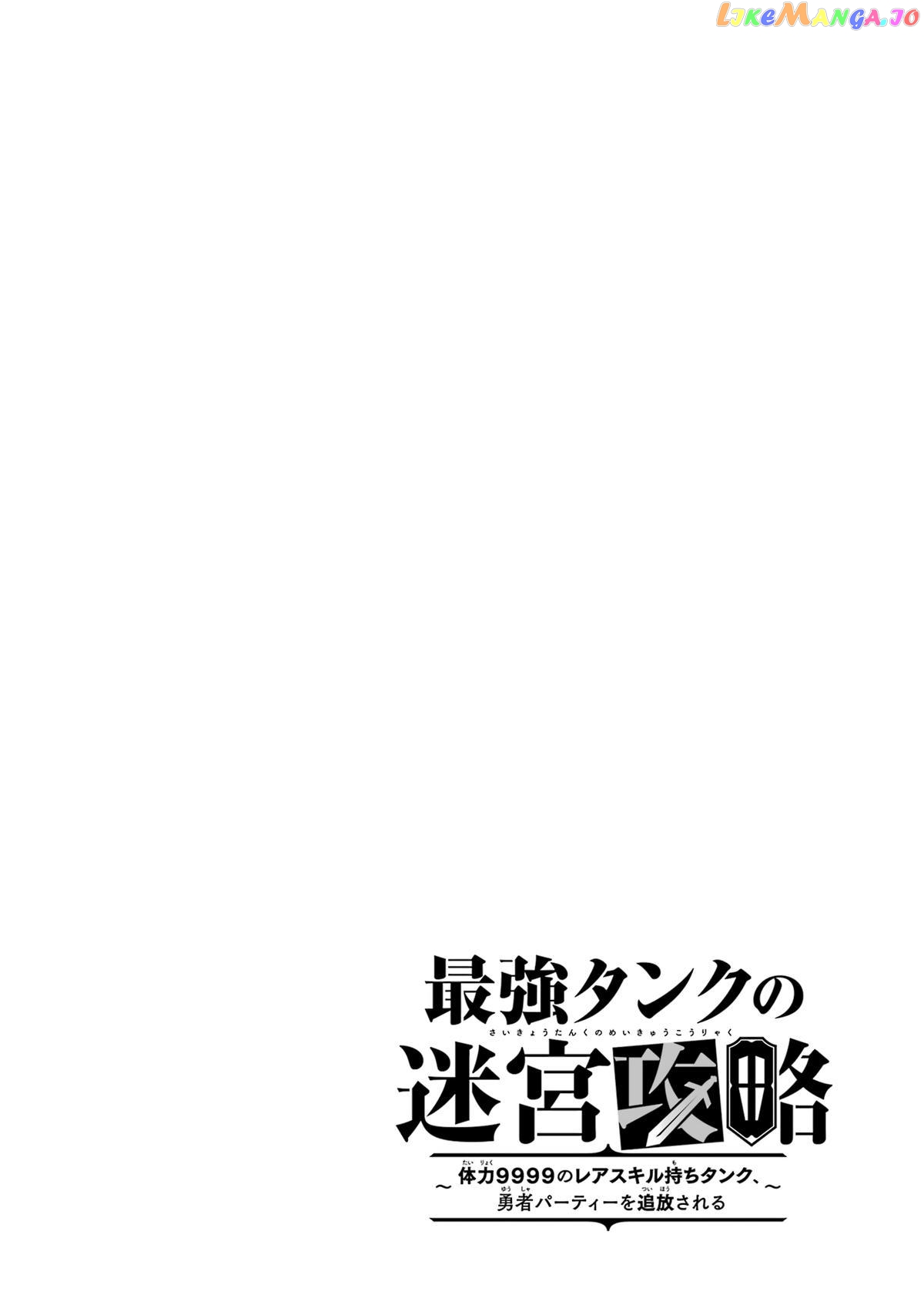 The Labyrinth Raids of the Ultimate Tank ~The Tank Possessing a Rare 9,999 Endurance Skill was Expelled from the Hero Party~ chapter 37 - page 31