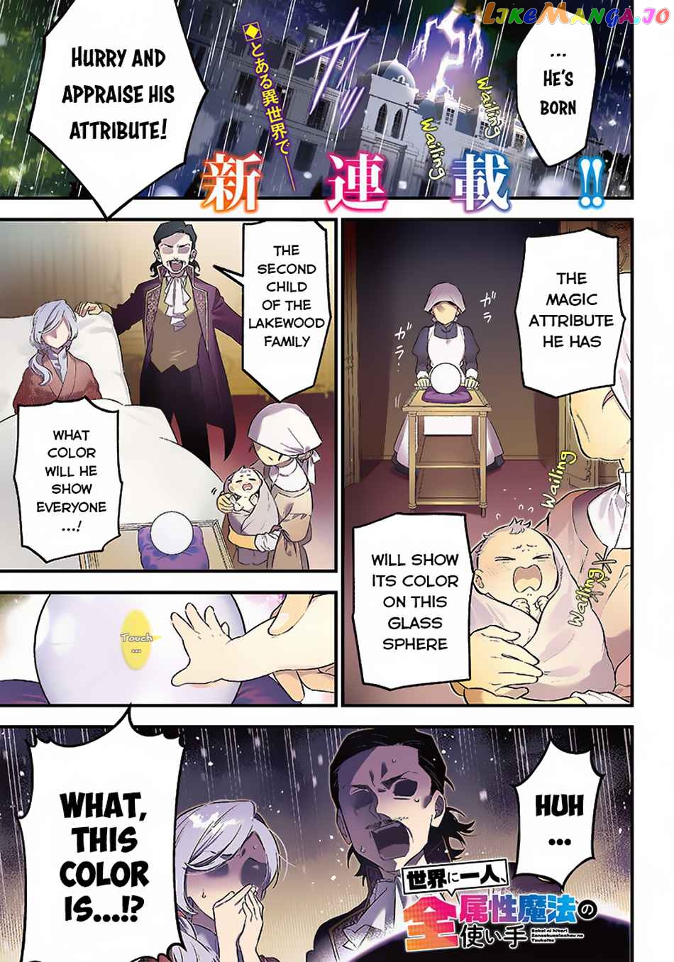 Sekai ni Hitori, Zenzokusei Mahou no Tsukaite chapter 1 - page 2