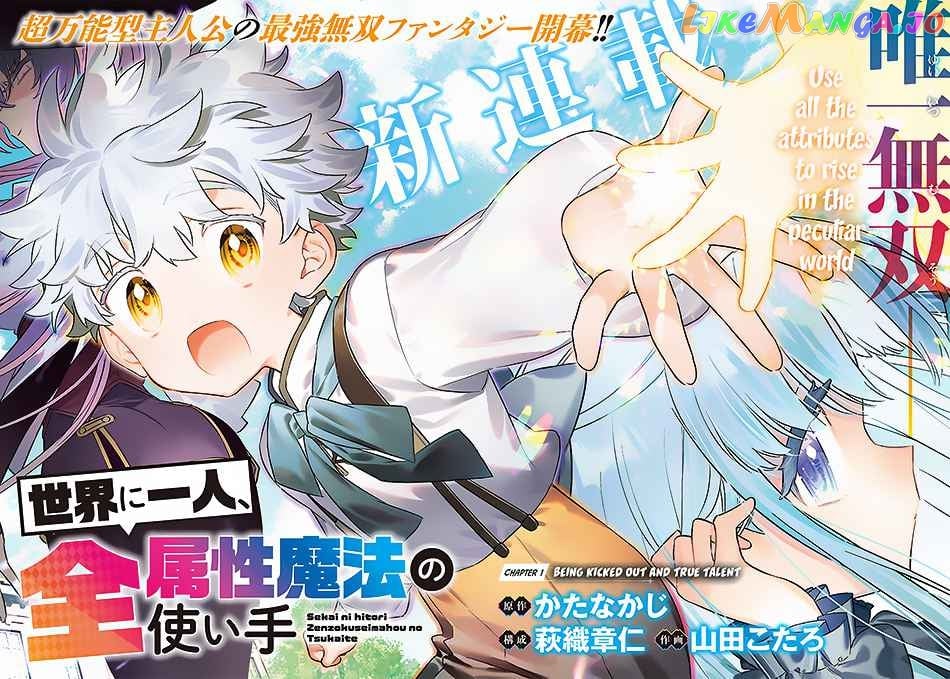 Sekai ni Hitori, Zenzokusei Mahou no Tsukaite chapter 1 - page 3
