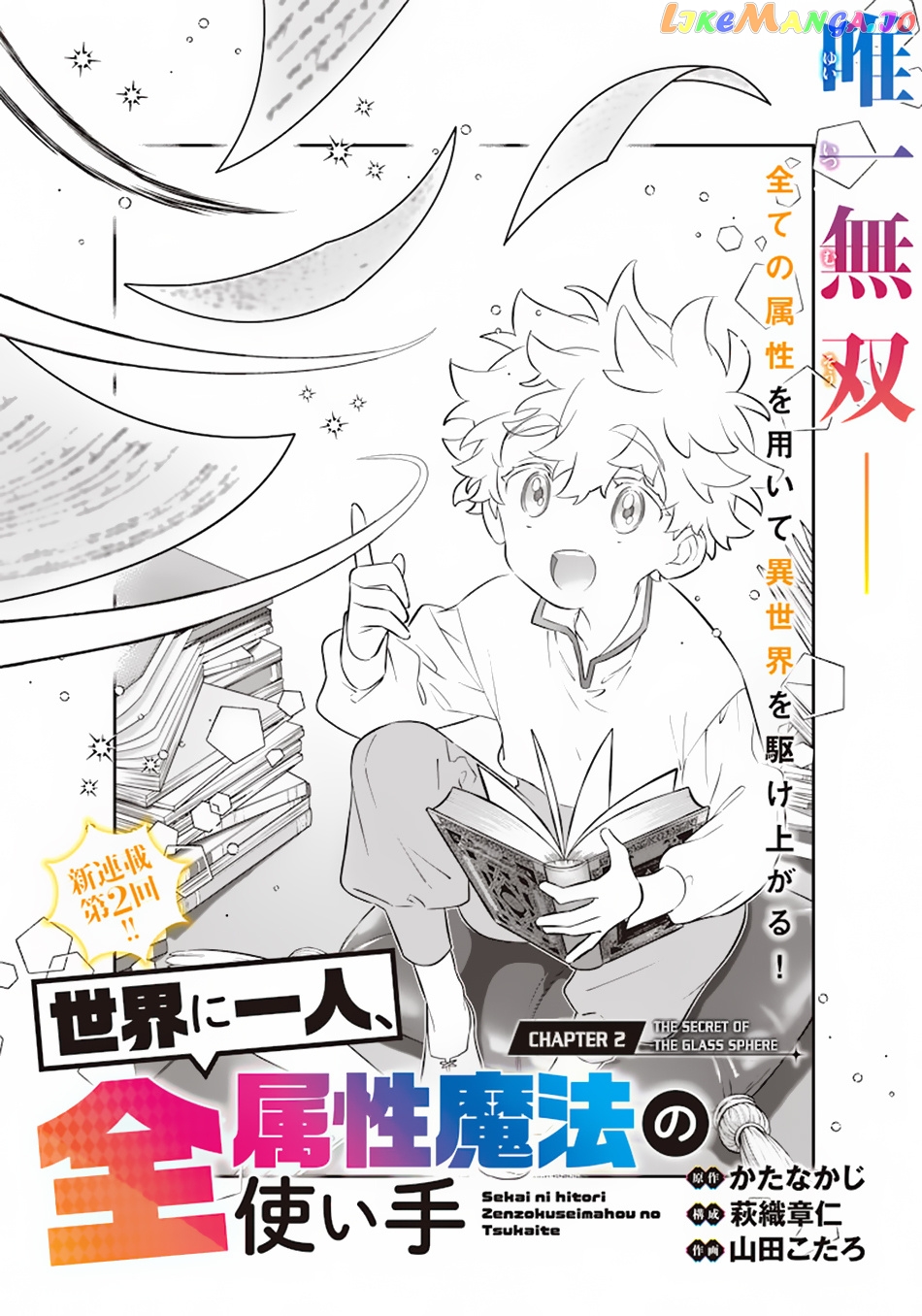 Sekai ni Hitori, Zenzokusei Mahou no Tsukaite chapter 2 - page 3