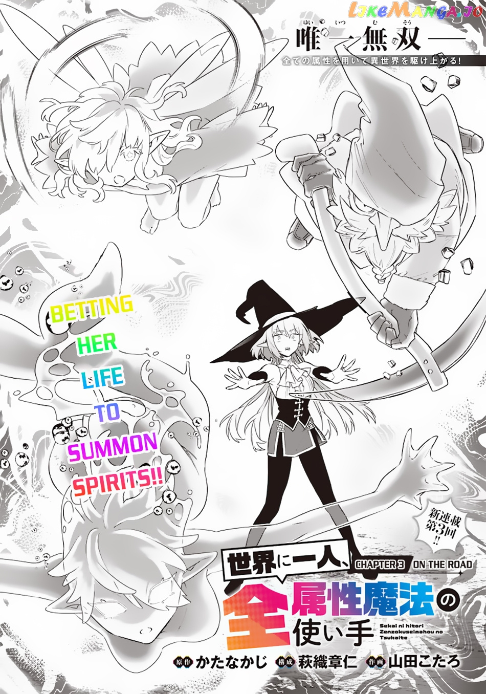 Sekai ni Hitori, Zenzokusei Mahou no Tsukaite chapter 3 - page 3