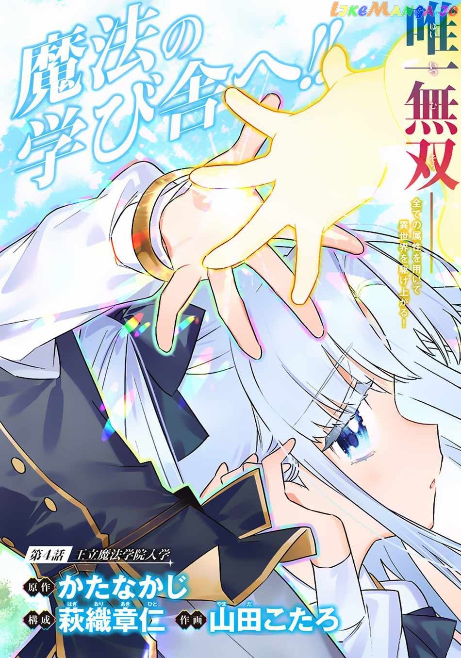 Sekai ni Hitori, Zenzokusei Mahou no Tsukaite chapter 4 - page 5