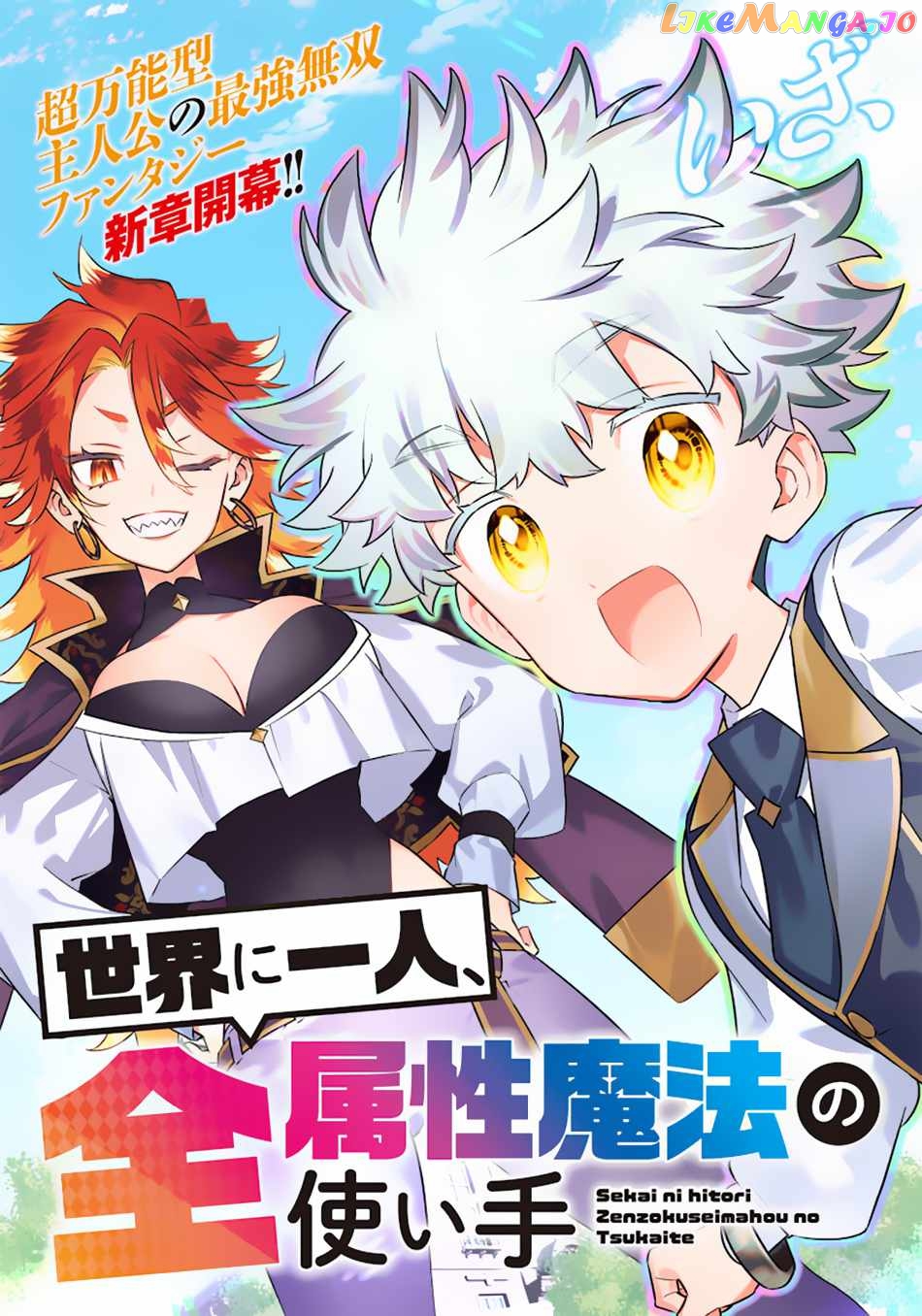 Sekai ni Hitori, Zenzokusei Mahou no Tsukaite chapter 4 - page 6
