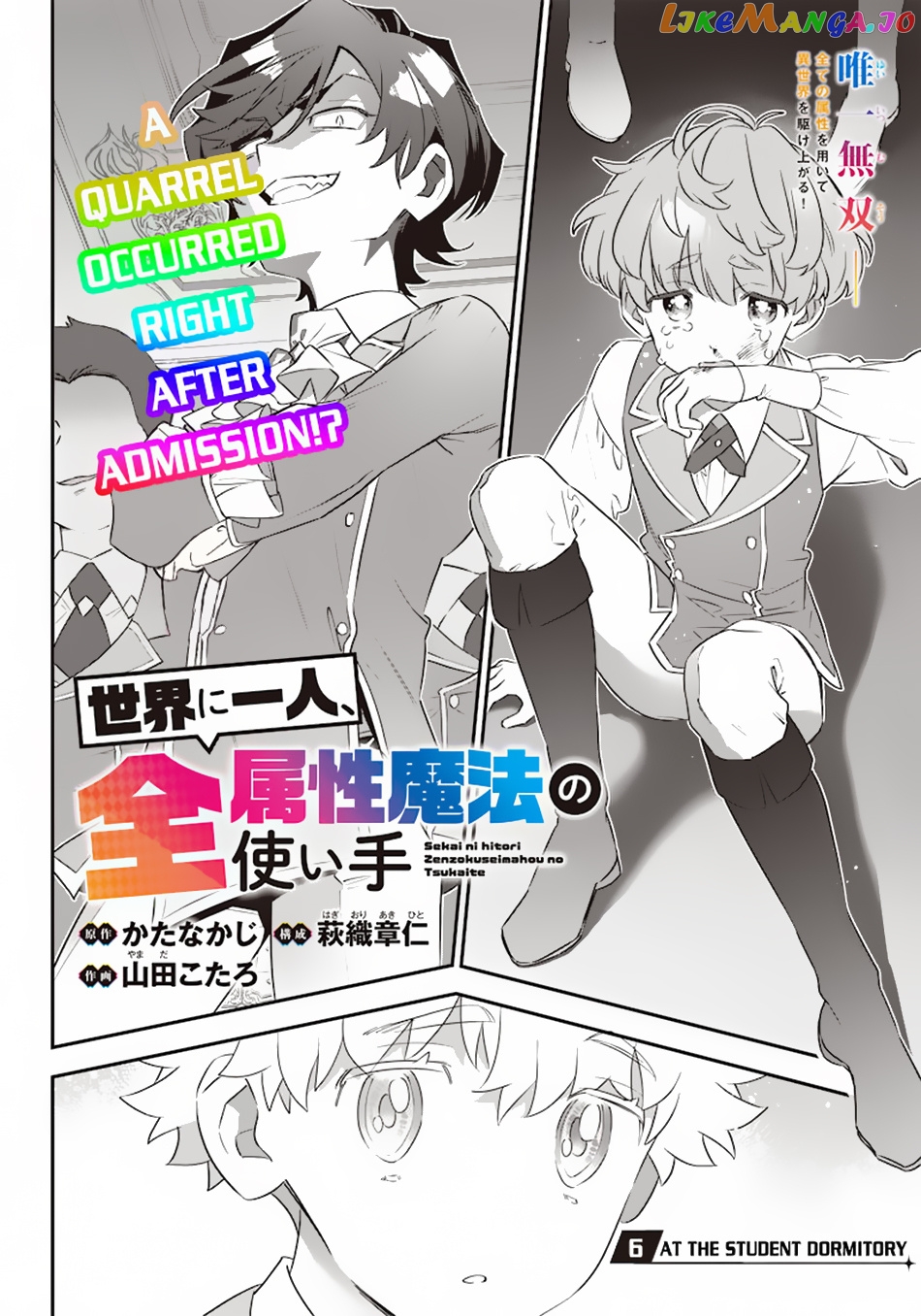 Sekai ni Hitori, Zenzokusei Mahou no Tsukaite chapter 6 - page 3