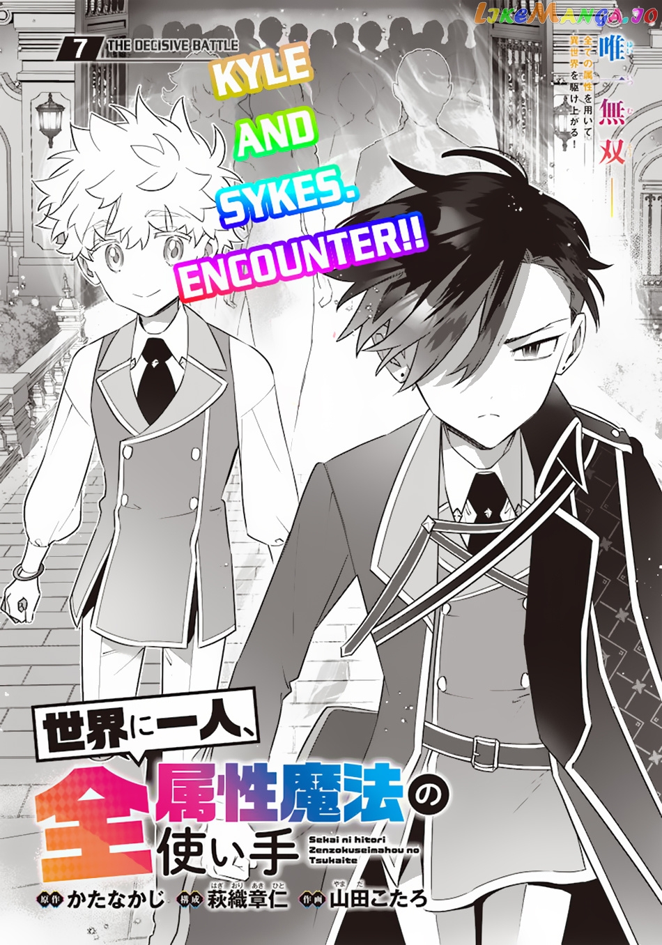 Sekai ni Hitori, Zenzokusei Mahou no Tsukaite chapter 7 - page 3