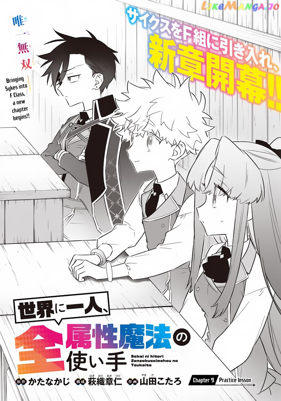 Sekai ni Hitori, Zenzokusei Mahou no Tsukaite chapter 9 - page 3