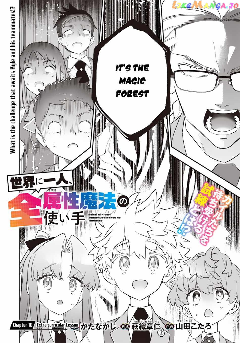 Sekai ni Hitori, Zenzokusei Mahou no Tsukaite chapter 10 - page 3