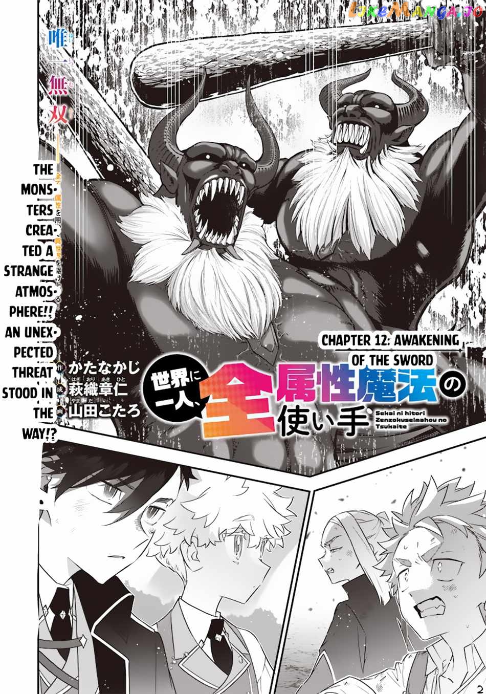 Sekai ni Hitori, Zenzokusei Mahou no Tsukaite chapter 12 - page 3
