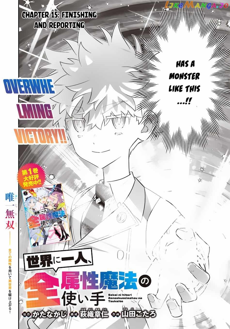 Sekai ni Hitori, Zenzokusei Mahou no Tsukaite chapter 15 - page 3