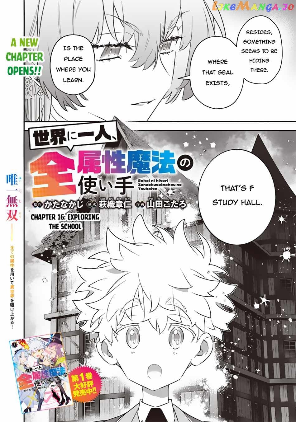 Sekai ni Hitori, Zenzokusei Mahou no Tsukaite chapter 16 - page 3