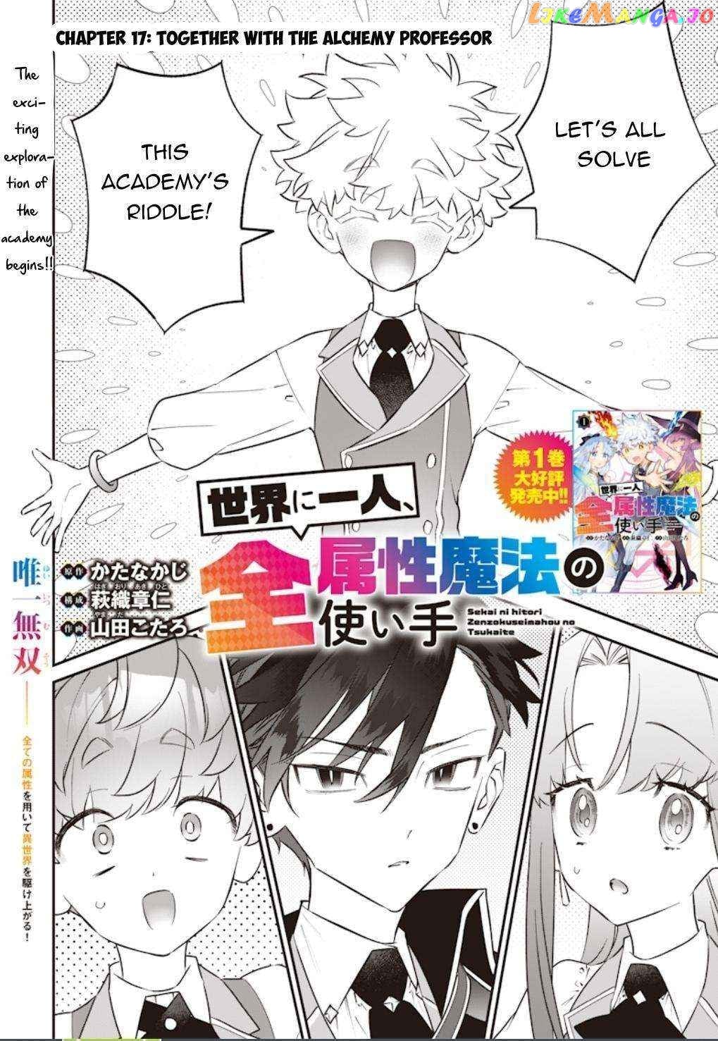 Sekai ni Hitori, Zenzokusei Mahou no Tsukaite chapter 17 - page 3