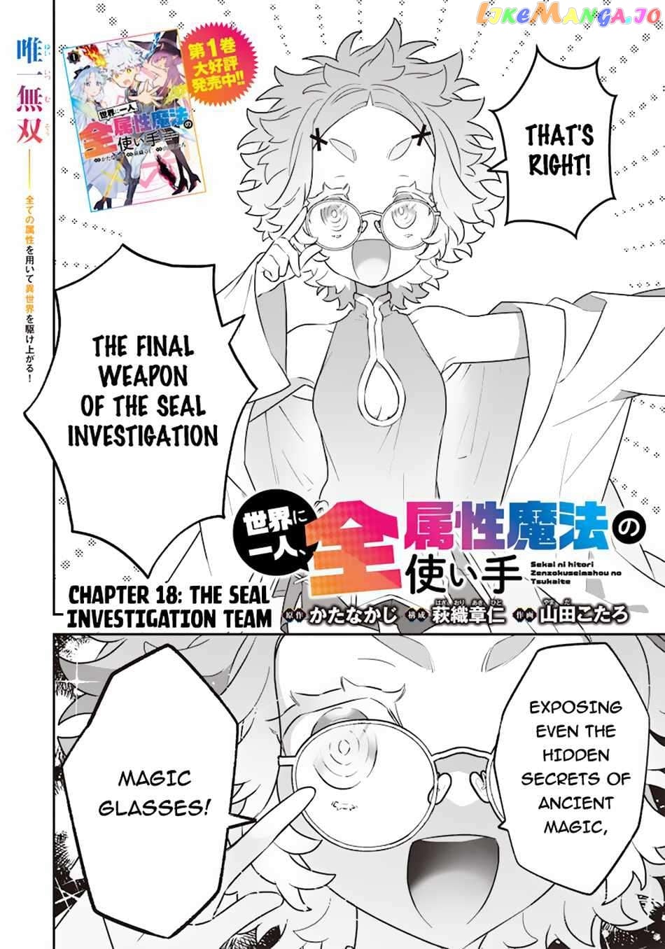 Sekai ni Hitori, Zenzokusei Mahou no Tsukaite chapter 18 - page 3