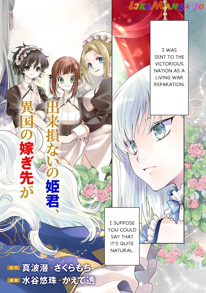 The puzzle of the sacrificial second princess – The hostage princess receives a warm welcome as a talented person in the enemy country~ chapter 1 - page 2