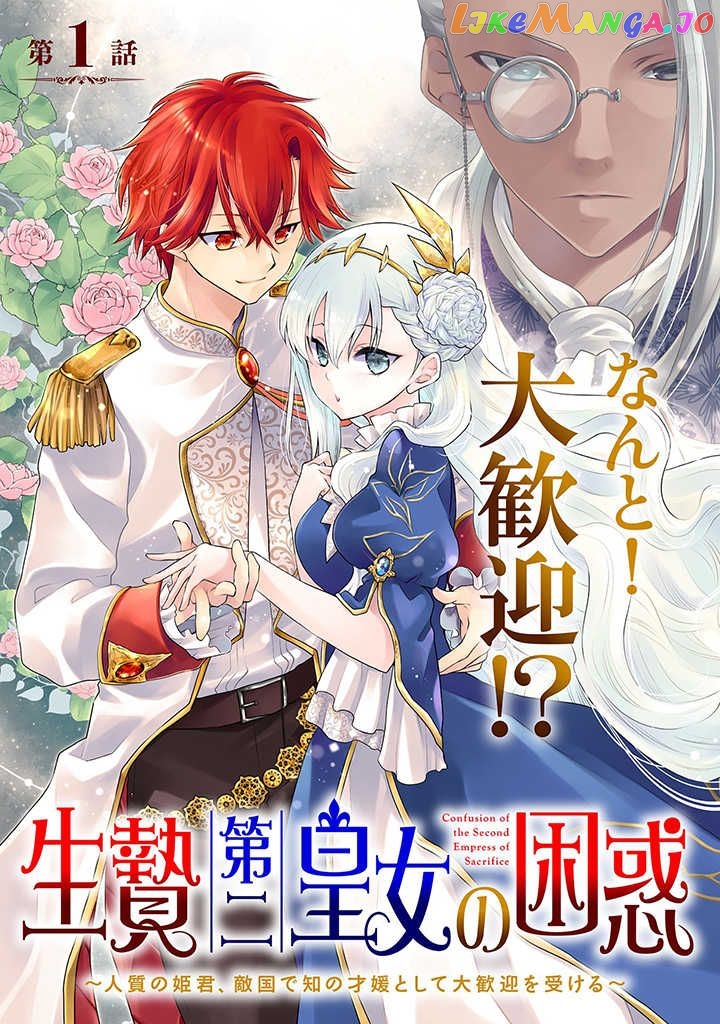 The puzzle of the sacrificial second princess – The hostage princess receives a warm welcome as a talented person in the enemy country~ chapter 1 - page 3